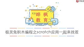 scratch编程射击小游戏:用Scratch编程打造趣味射击小游戏,让孩子在玩乐中掌握编程逻辑