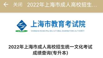 2022年成人高考成绩查询(2021成人高考成绩查询入口)