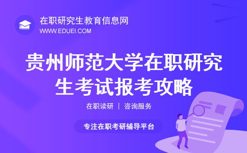 2024年在职研究生招生信息网(在职研究生官网入口)