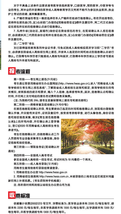河南科技大学成人本科招生简章(河南科技大学成人本科报名) 河南科技大学成人本科招生简章(河南科技大学成人本科报名)