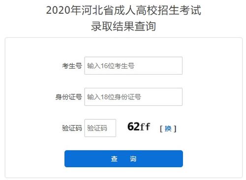 河北省招生考试信息网(河北省招生考试信息网录取查询)
