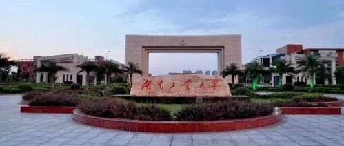 湖南工业大学是一本还是二本(湖南工业大学是一本还是二本?)