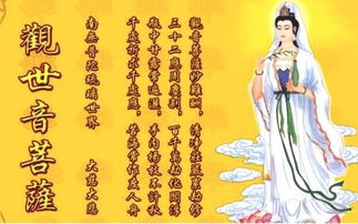 观世音菩萨普门品全文读诵:观世音菩萨普门品全文读诵,智慧与慈悲的千年回响