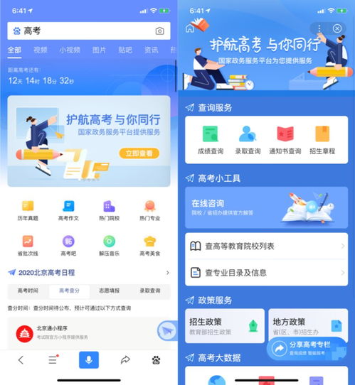 百度高考app(百度高考app官网)