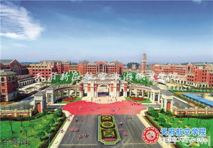 天府新区航空旅游职业学院(天府新区航空旅游职业学院官网)