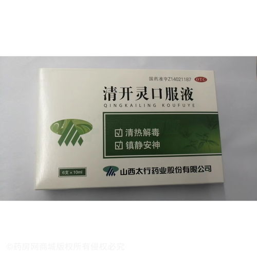 清开灵口服液说明书:清开灵口服液说明书,详细解读与注意事项 清开灵口服液说明书:清开灵口服液说明书,详细解读与注意事项
