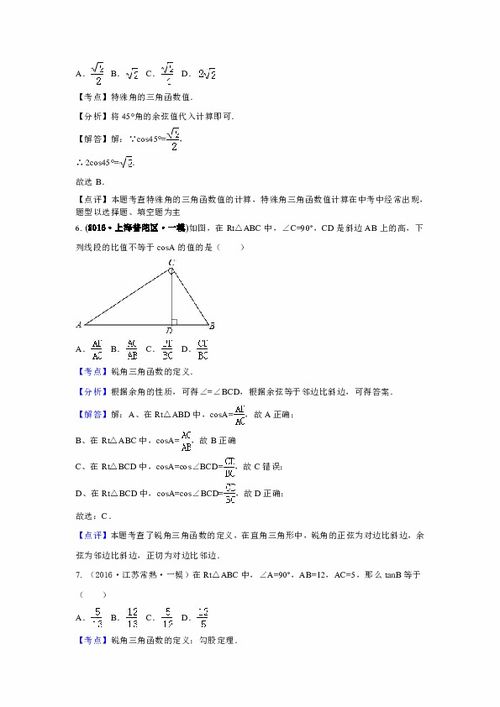 三角函数特殊角值:轻松掌握三角函数特殊角值,记忆与应用指南 三角函数特殊角值:轻松掌握三角函数特殊角值,记忆与应用指南