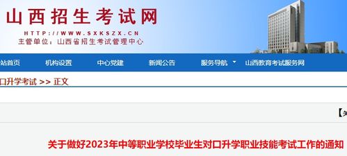 山西招生考试网登录(省招生考试院官网)