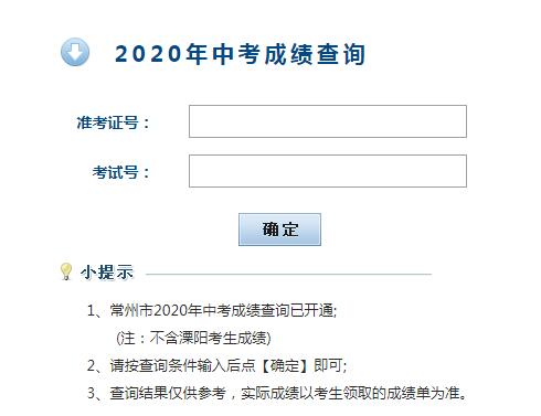 2021中考成绩查询入口网站(2021中考成绩查询网站登录)