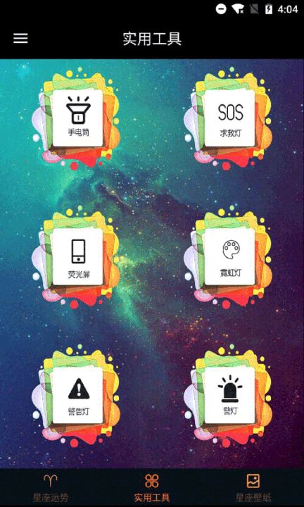 星座运势app推荐:2024年最值得下载的星座运势App推荐,解锁你的星盘人生!