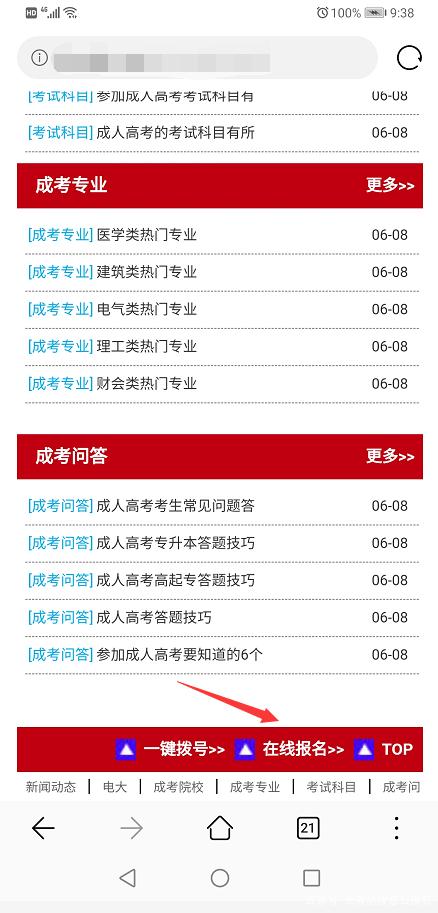 成人高考报名官网2023(2021成人高考报名系统)