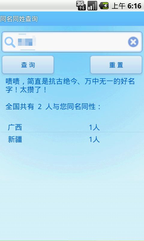 同名同姓免费查询网:同名同姓免费查询网,精准识别重名人群,解锁社交与信息管理新方式