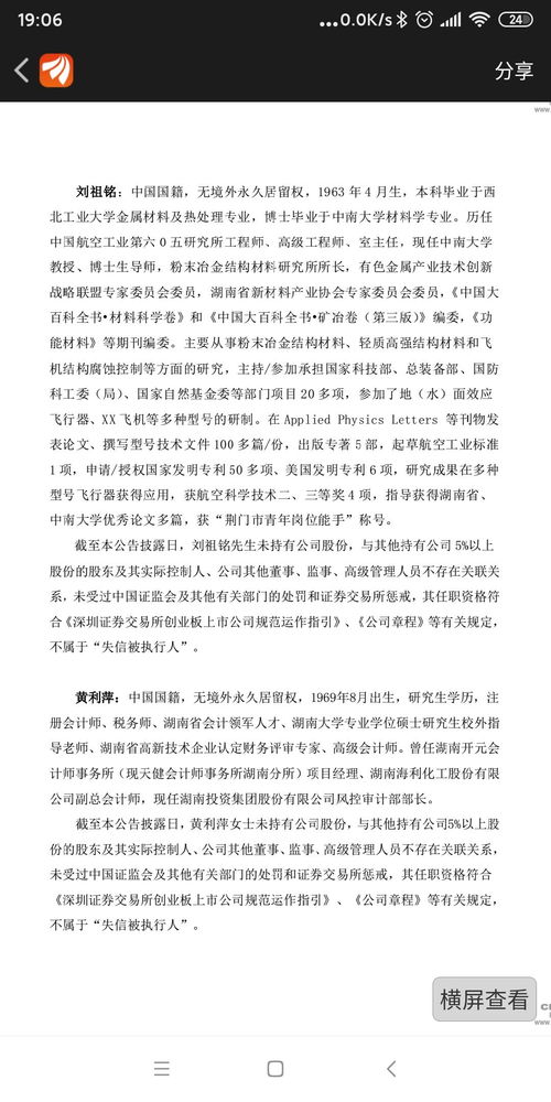 冠中生态:独立董事取得独立董事培训证明