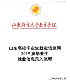 山东高校毕业生就业信息网登录入口(山东高校毕业生就业信息网登录入口官网) 山东高校毕业生就业信息网登录入口(山东高校毕业生就业信息网登录入口官网)