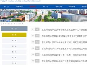 东北师大在职研究生招生简章(东北师大在职研究生专业目录)