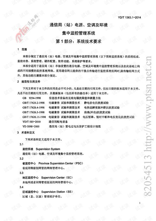 天孚通信:内部审计制度