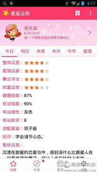 查星座运势的软件:星座运势软件,你的每日灵感和决策指南
