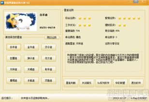 查星座运势的软件:星座运势软件,你的每日灵感和决策指南 查星座运势的软件:星座运势软件,你的每日灵感和决策指南
