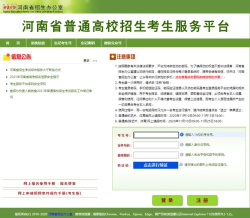 河南专升本报名入口官网(河南专升本报考网站)