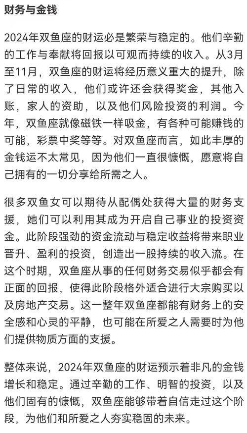 双鱼座今日运势第一星座网2024:双鱼座今日运势(2024)第一星座网精准解析,水星逆行后的机遇与挑战