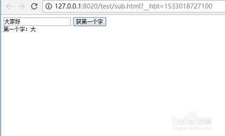 js截取字符串第一个字符：JS截取字符串第一个字符的三种方法及应用场景