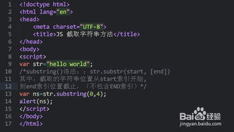 js截取字符串第一个字符：JS截取字符串第一个字符的三种方法及应用场景