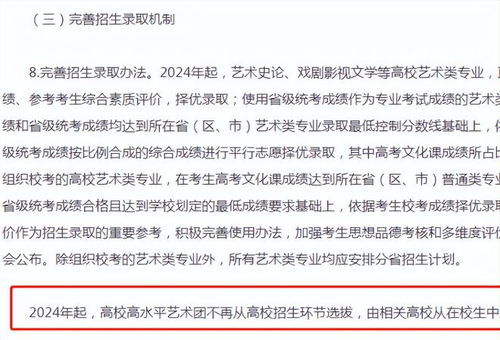 2024年取消艺术特长生(2024年取消艺术特长生是什么意思) 2024年取消艺术特长生(2024年取消艺术特长生是什么意思)