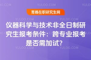 在职研究生报考网官网(在职研究生招生报名网站) 在职研究生报考网官网(在职研究生招生报名网站)