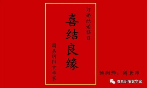 结婚吉日主要讲究几点：结婚吉日选择，传统讲究与注意事项
