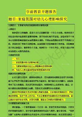 学前教育(学前教育毕业论文)