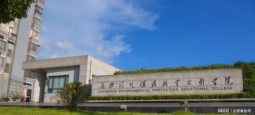 长沙环境保护职业技术学院(长沙环境保护职业技术学院官网)