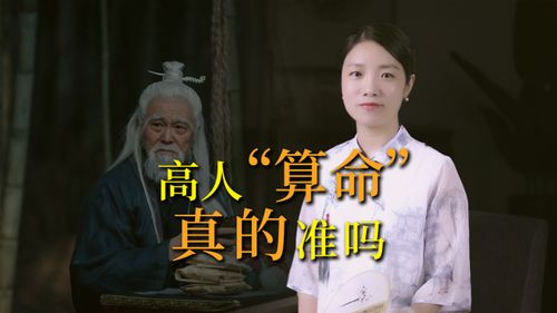 男子偶遇算命先生算姻缘:算命先生的谎言