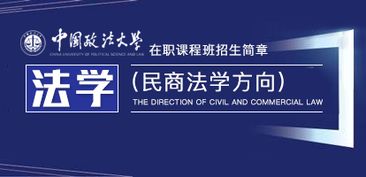 法学在职研究生报考院校(法学在职研究生报考院校排名)