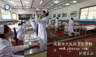 成都华大医药卫生学校(成都华大医药卫生学校招生简章) 成都华大医药卫生学校(成都华大医药卫生学校招生简章)