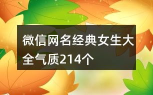 吉祥网名吉凶测试打分:吉祥网名吉凶测试,你的名字暗藏哪些运势密码?5分钟测出你的命理分数! 吉祥网名吉凶测试打分:吉祥网名吉凶测试,你的名字暗藏哪些运势密码?5分钟测出你的命理分数!
