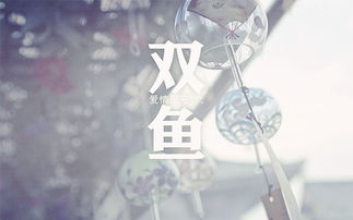 双鱼男性格:温柔与幻想交织的双鱼男,解读十二星座中最难捉摸的浪漫派 双鱼男性格:温柔与幻想交织的双鱼男,解读十二星座中最难捉摸的浪漫派