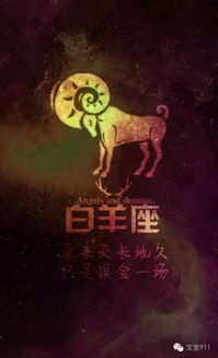 白羊座本月运势:白羊座本月运势,破局与新生,行动力将引领逆袭之路