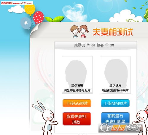 夫妻相测试照片测试软件:科学揭秘夫妻相,照片测试软件如何捕捉爱情印记