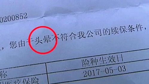 保险的续保被拒后如何重新规划保障?