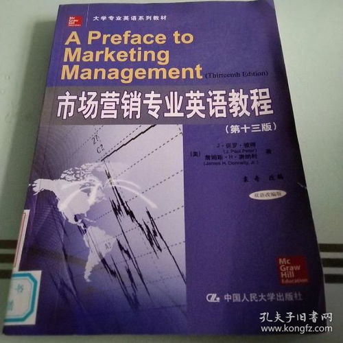 市场营销专业（市场营销专业英语）