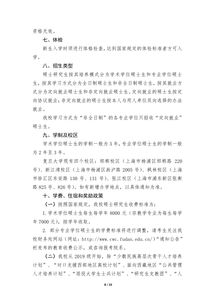 复旦大学研究生招生简章（复旦大学研究生招生简章学费）