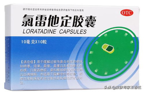 过敏性鼻炎常备药:过敏性鼻炎患者的常备药指南,科学用药,轻松应对过敏季 过敏性鼻炎常备药:过敏性鼻炎患者的常备药指南,科学用药,轻松应对过敏季