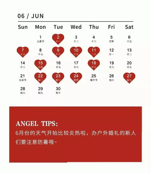 开封5月2号结婚吉日：开封5月2号结婚吉日，黄历解析与婚礼筹备全指南