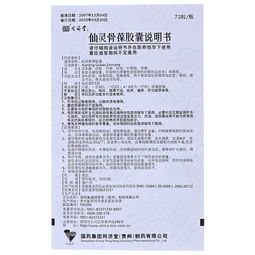 仙灵骨葆胶囊副作用:仙灵骨葆胶囊真的没有副作用吗?专家详解使用注意事项