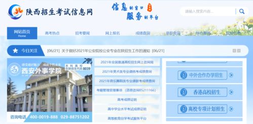陕西省招生考试信息网官网入口(陕西省招生考试信息网官网入口录取查询)