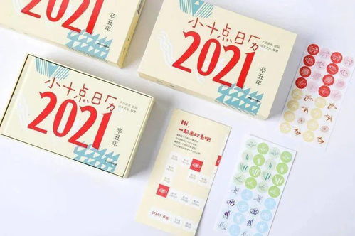 2021年日历大全:2021年日历大全,从传统到智能,解锁你的全年时间管理秘籍