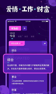 测星座星盘app:测星座星盘app,开启你的专属星象解码之旅,精准测算性格与运势