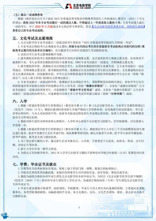 北京电影学院招生简章（北京电影学院招生简章官网）