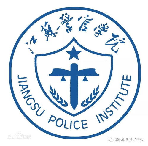 江苏警官学院(江苏警官学院在哪里) 江苏警官学院(江苏警官学院在哪里)