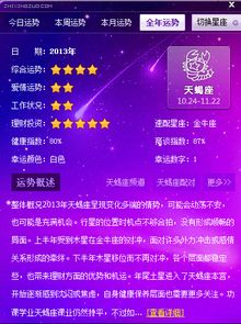 星座运势大全下载:2024年度星座运势大全下载指南,免费获取精准运势的5大推荐平台与注意事项 星座运势大全下载:2024年度星座运势大全下载指南,免费获取精准运势的5大推荐平台与注意事项